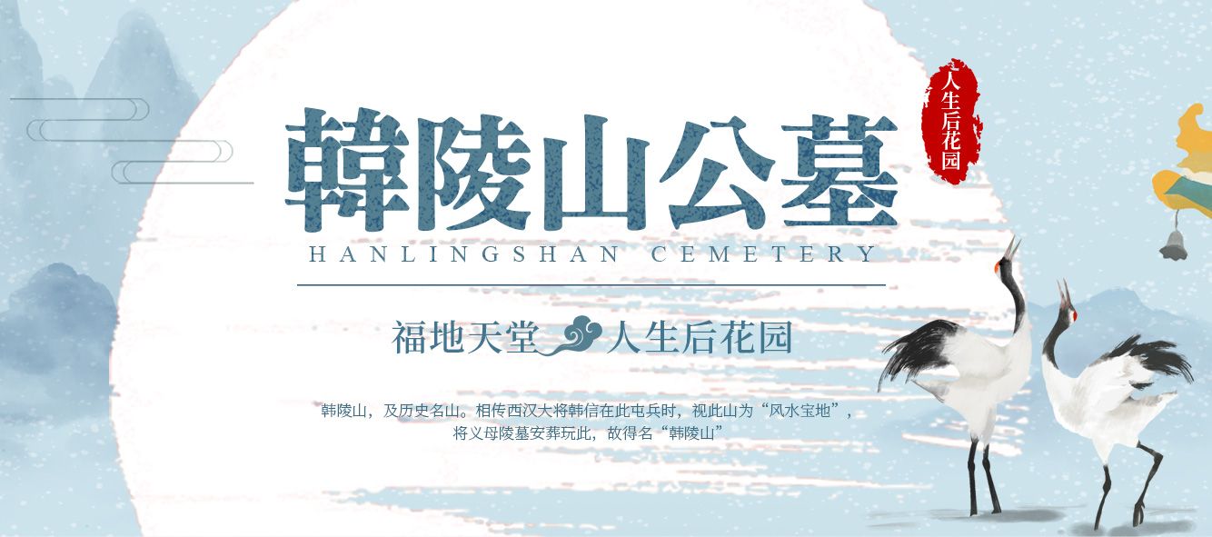 安阳市殡葬事务中心韩陵山公墓