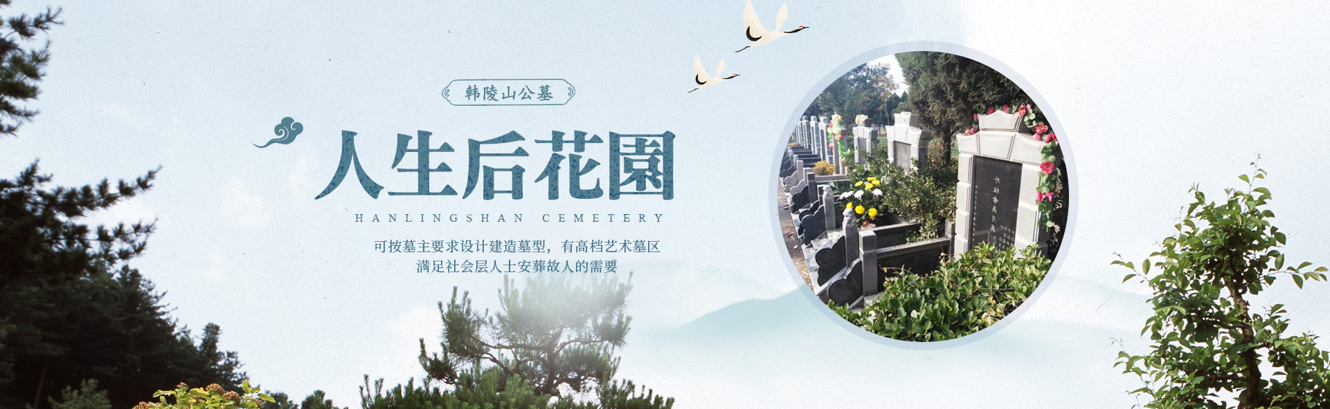 安阳市殡葬事务中心韩陵山公墓