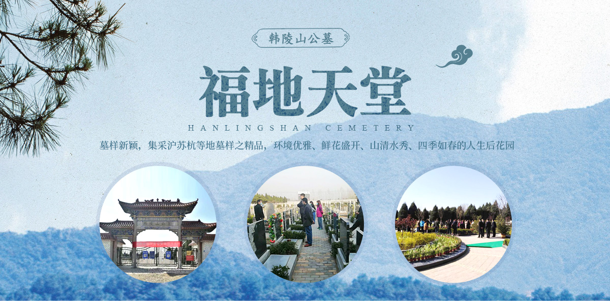 安阳市殡葬事务中心韩陵山公墓