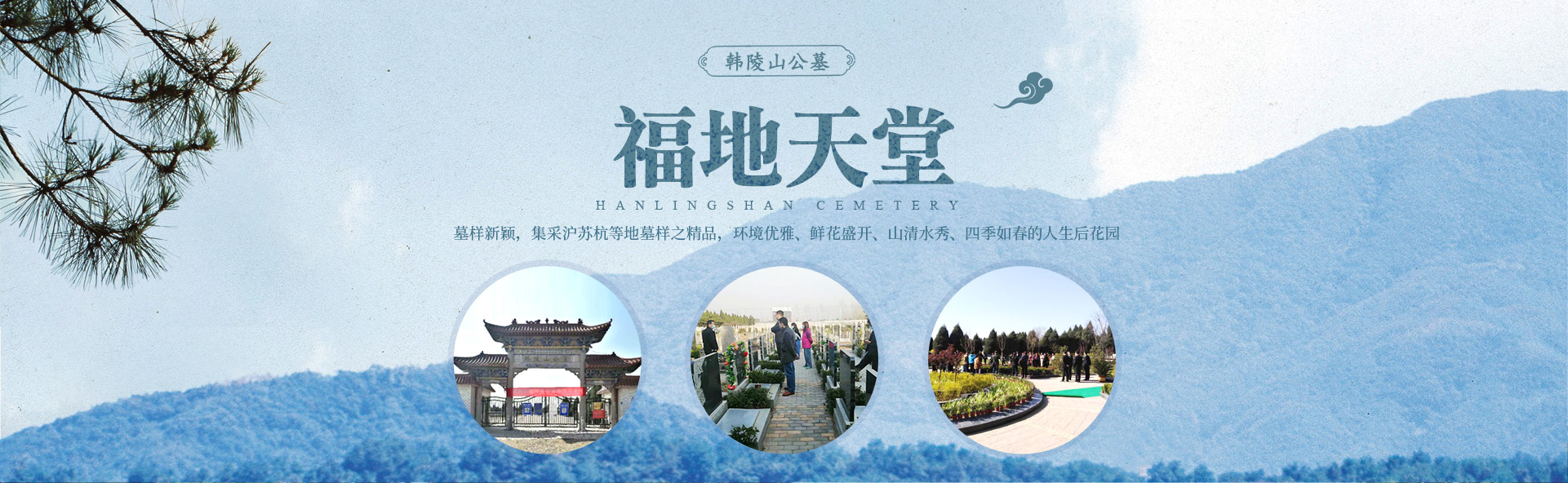 安阳市殡葬事务中心韩陵山公墓