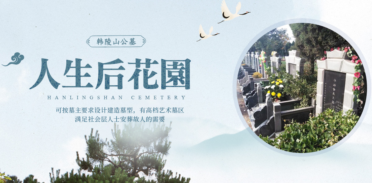 安阳市殡葬事务中心韩陵山公墓